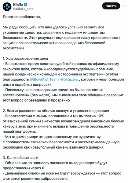 Хакер биржи KiloEx вернул украденные средства после взлома на $7,5 млн