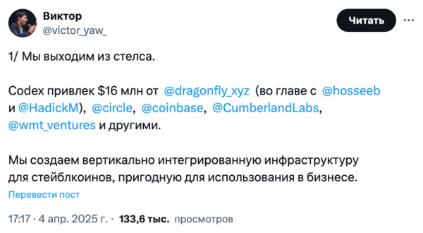 Codex создаст блокчейн только для стейблкоинов