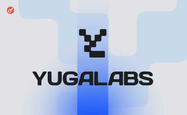 Yuga Labs подала иск против криптоблогера за невыполнение им судебного решения
