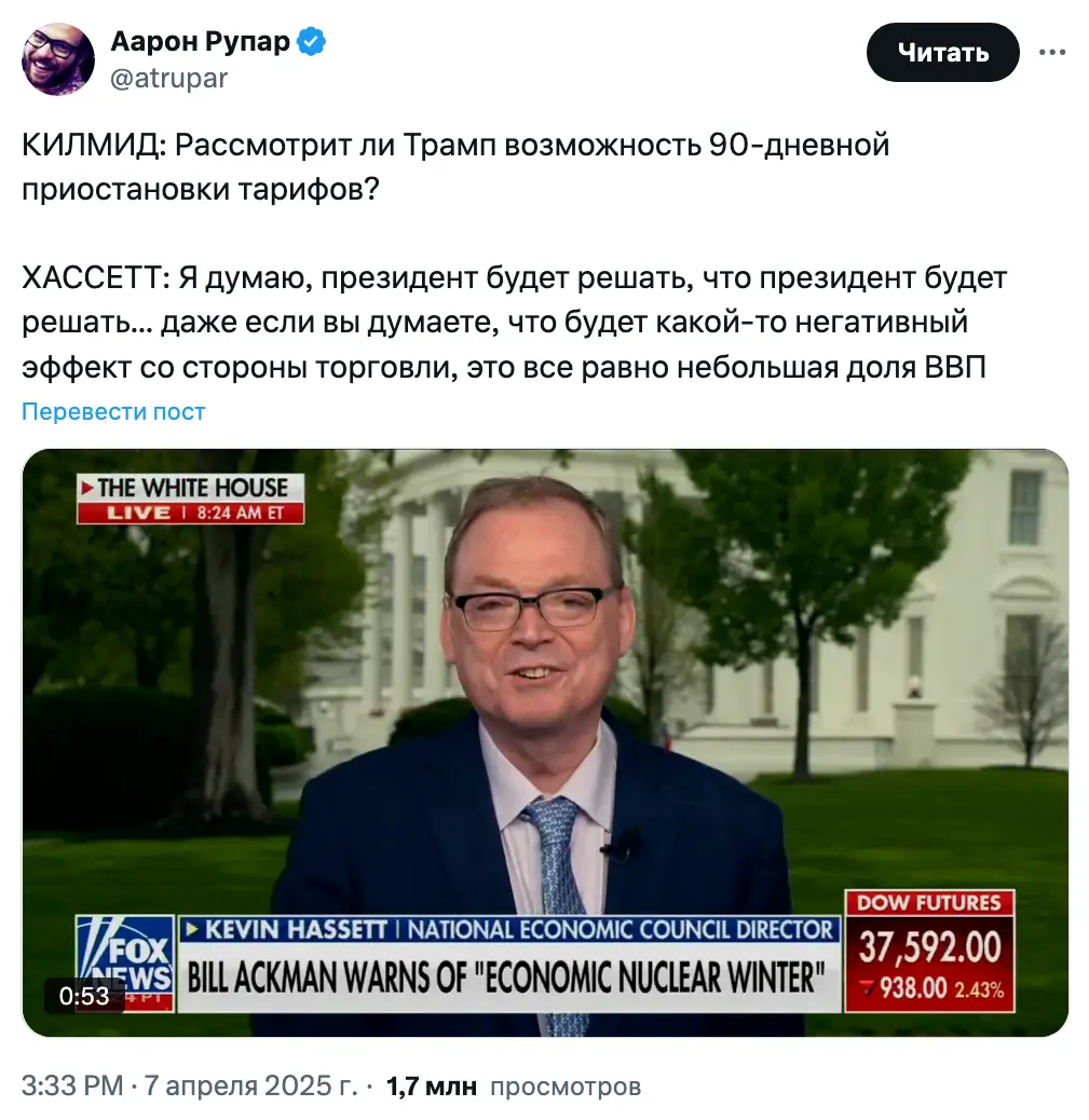 Фейковые новости об отсрочке тарифов вызвали рост рынков на $2 трлн