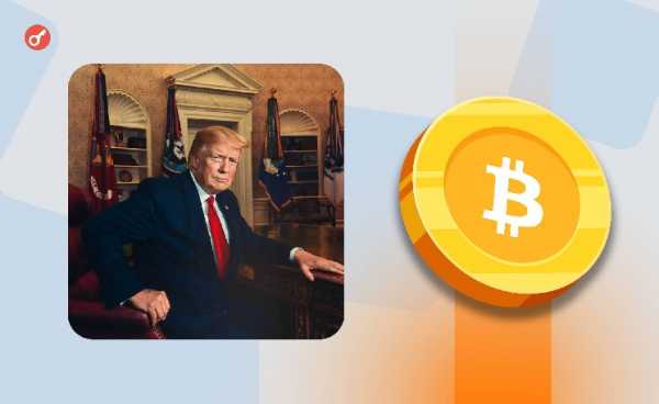 Биткоин достиг цены в почти $94 000 на фоне заявлений Трампа