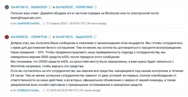 Хакер Loopscale ведет переговоры о возврате украденной криптовалюты