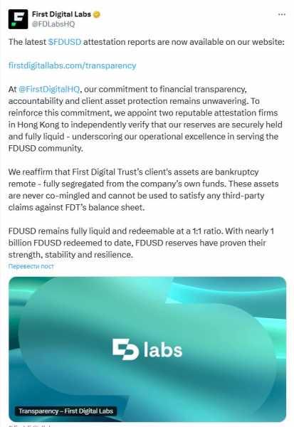 
                    Аудиторы подтвердили обеспечение стейблкоина FDUSD в соотношении 1:1                