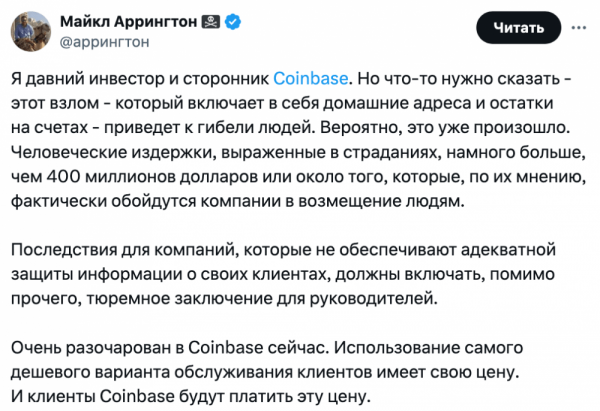 Основатель TechCrunch: «Утечка данных Coinbase может подвергнуть пользователей физической опасности»