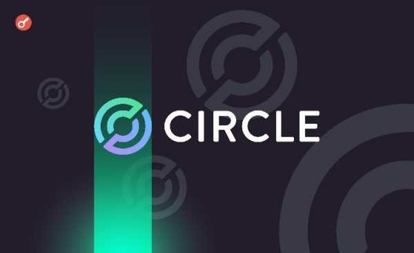 СМИ: Circle ведет переговоры с Coinbase и Ripple Labs о возможной продаже