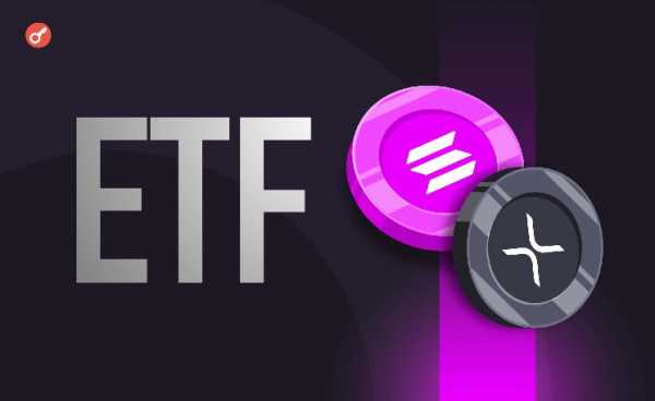 SEC одобрит ETF на базе альткоинов не ранее IV квартала — эксперт