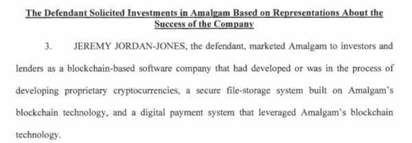 Федералы обвиняют основателя Amalgam в краже $1 млн через «поддельный» блокчейн
