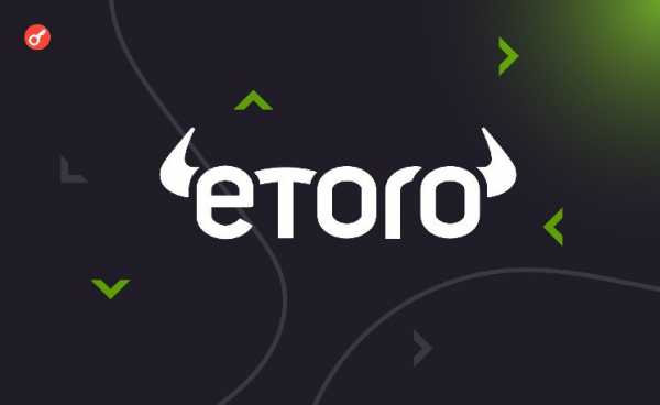 EToro планирует провести IPO в США при оценке в $4 млрд