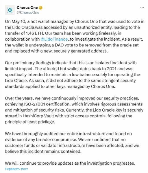 
                    В Lido восстановили безопасность после компрометации протокола Chorus One                
