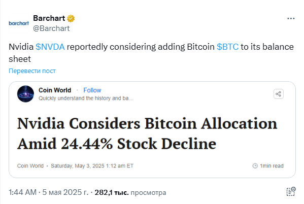 
                    Может ли производитель чипов Nvidia добавить биткоины на свой баланс?                