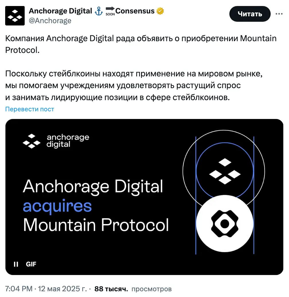 Anchorage Digital покупает Mountain Protocol, стейблкоин USDM будет свернут