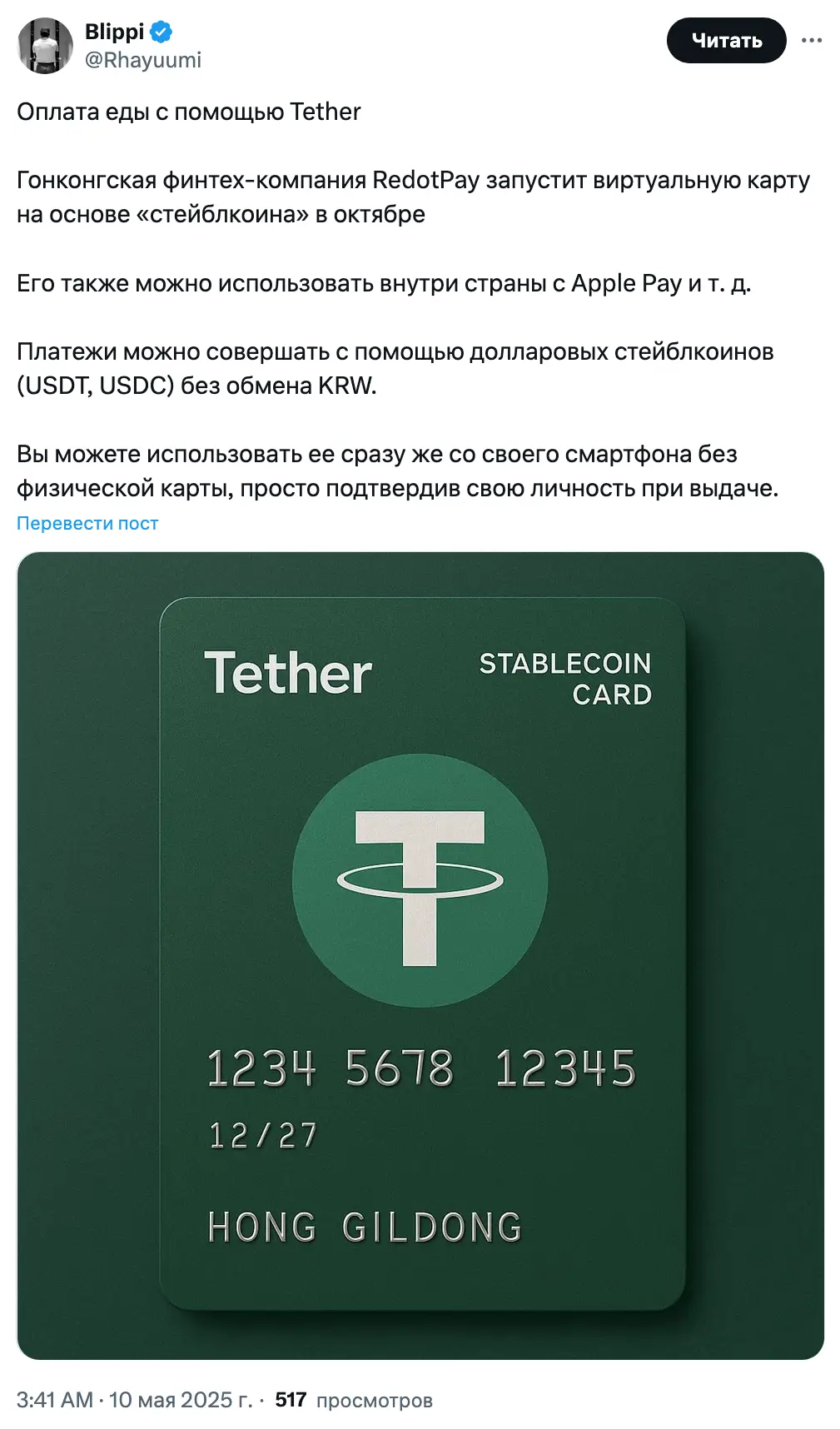 RedotPay выходит в Южную Корею с платежными картами на основе криптовалют