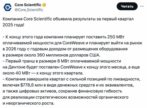 Майнер биткоинов Core Scientific сообщает о прибыли в размере $580 млн долларов за первый квартал