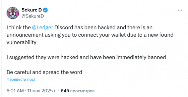 
                    В Ledger вернули контроль над аккаунтом в Discord после его взлома хакером                