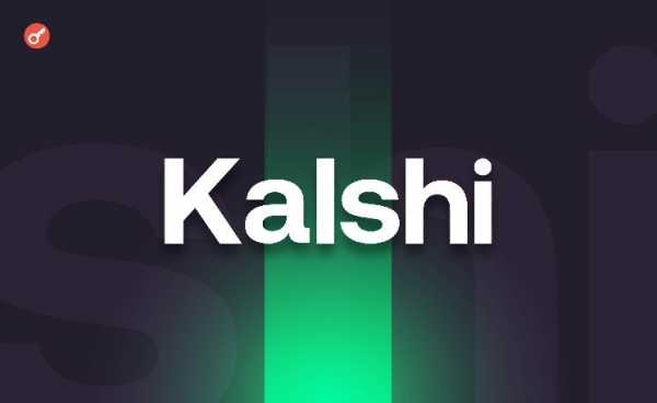 CFTC отказалась от апелляции по делу о рынке прогнозов Kalshi