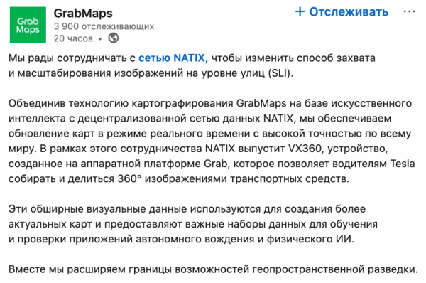 GrabMaps из Сингапура использует DePIN-проект Natix на Solana для «реформирования карт»