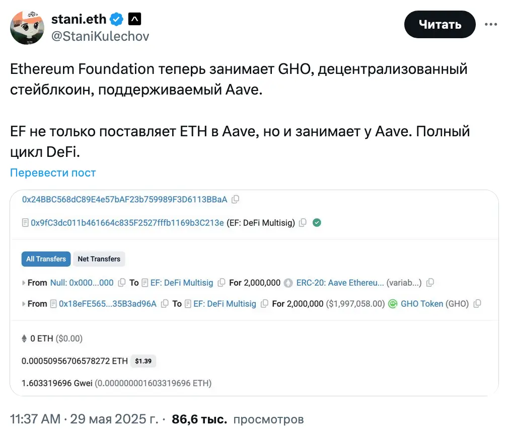 Больше никаких сбросов ETH? Ethereum Foundation занимает деньги в DeFi