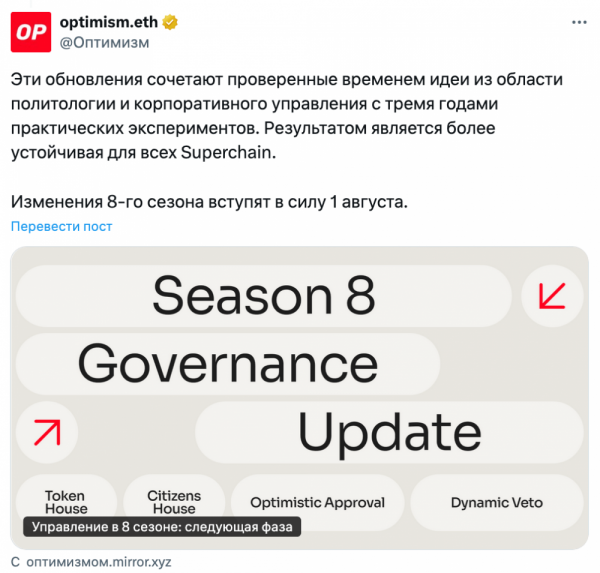 Optimism надеется усилить децентрализацию с помощью обновления «season 8»