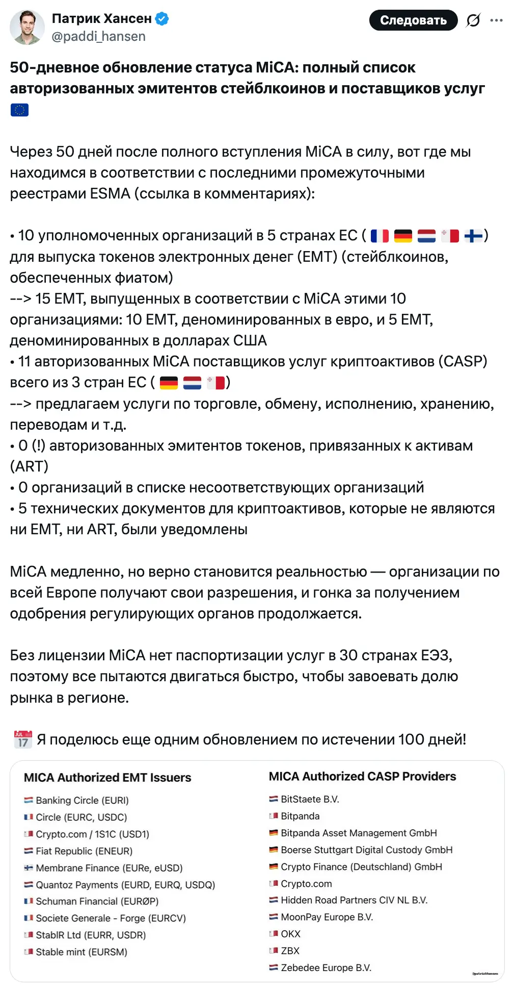 Gemini и Coinbase получат лицензии ЕС в рамках MiCA
