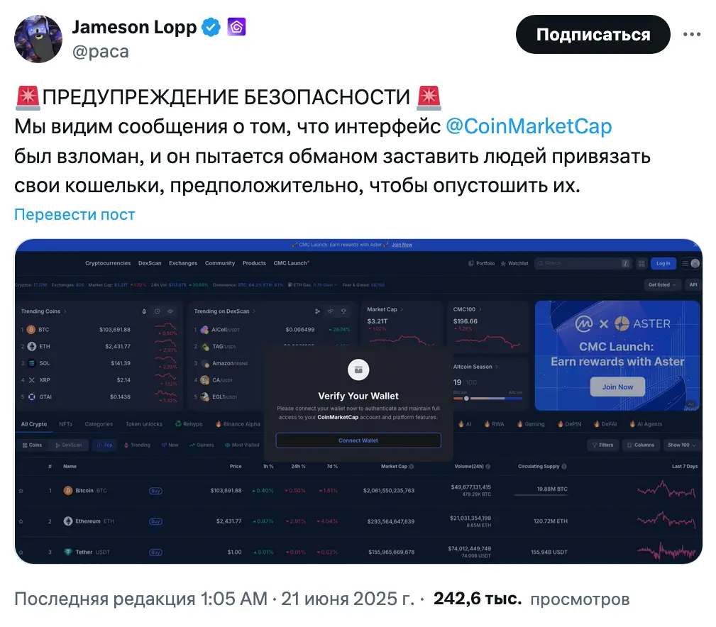 CoinMarketCap «выявила и удалила» вредоносный мошеннический кошелек
