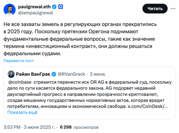 Юрист Coinbase назвал дело Орегона против биржи «копией» иска SEC