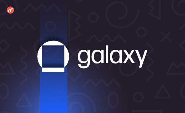 Galaxy Digital сообщила о закрытии этапа привлечения капитала в венчурный фонд
