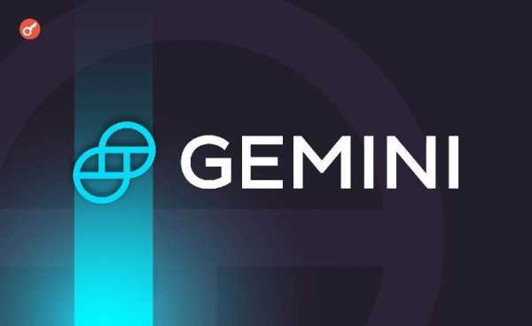 Gemini подала жалобу на CFTC и обвинила Комиссию в «токсичной культуре»