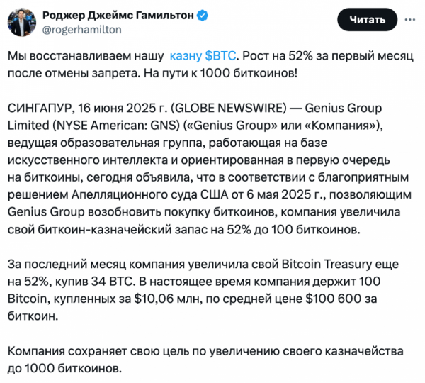 Биткоин-казначейство Genius Group выросло на 52%, после подтверждения цели в 1000 BTC