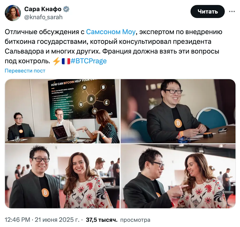 Самсон Моу видит внедрение биткоина «во всей Европе» и получает приглашение во Францию