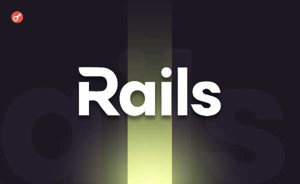 Rails привлекла $14 млн в рамках токенсейла