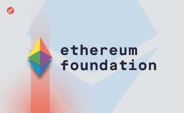Ethereum Foundation опубликовала политику управления казначейством