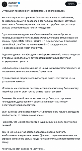 Мемкоины политиков и прекращённые судебные дела подпитывают «суперцикл крипто-преступности»