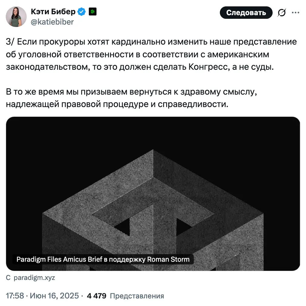 Paradigm призывает присяжных внести ясность в деле Романа Шторма о Tornado Cash