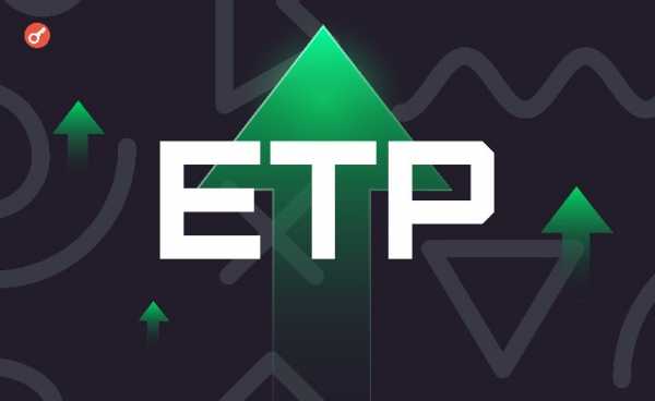 SEC очертила критерии листинга криптовалютных ETP