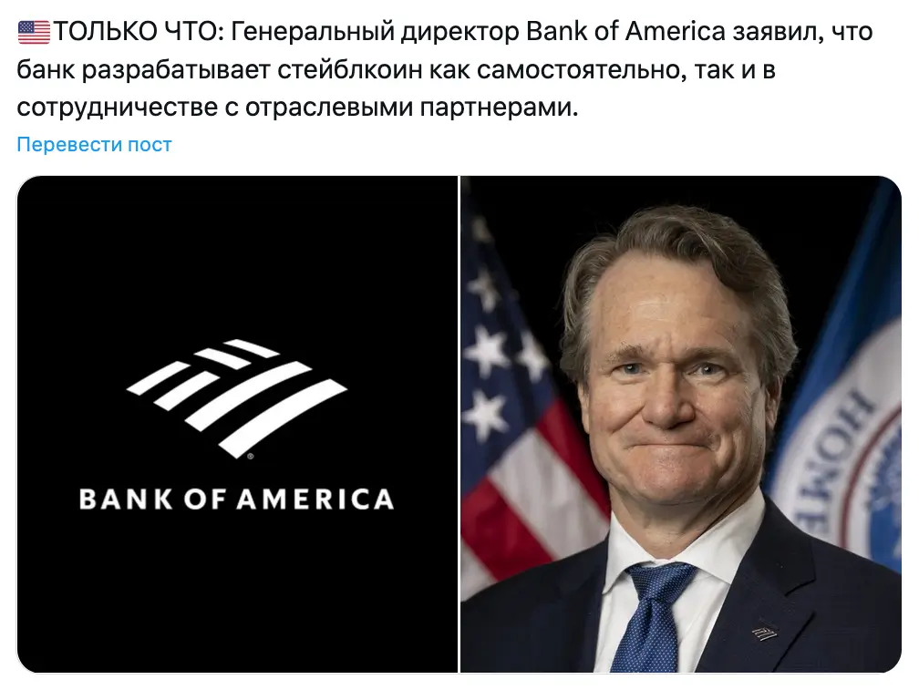 Bank of America изучает использование стейблкоинов для клиентских транзакций на триллионы долларов