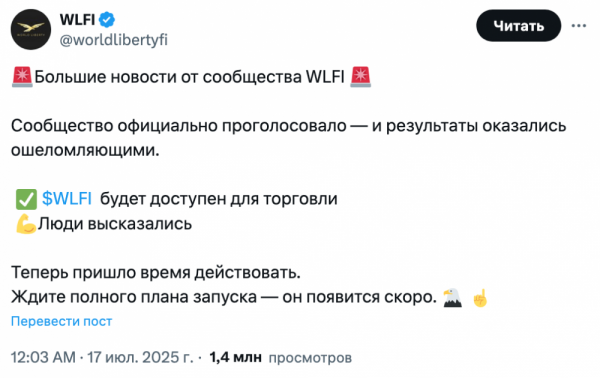 Криптовалютные токены Трампа World Liberty станут торгуемыми