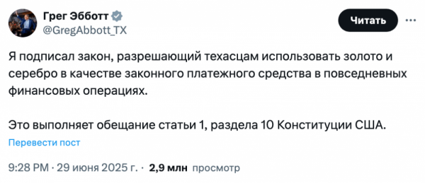 Техас делает золото и серебро законным платежным средством после одобрения губернатора