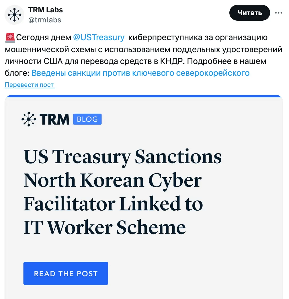 США вводят санкции против северокорейских IT‑специалистов за кражу криптовалют