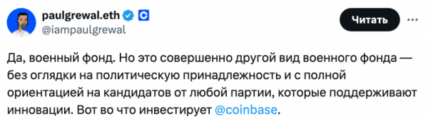 Группа криптолоббистов привлекла $141 млн для влияния на выборы в США