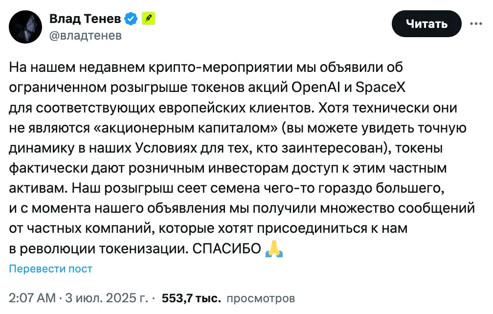 Глава Robinhood: «Частные компании выстраиваются в очередь, чтобы присоединиться к платформе токенизированных акций»