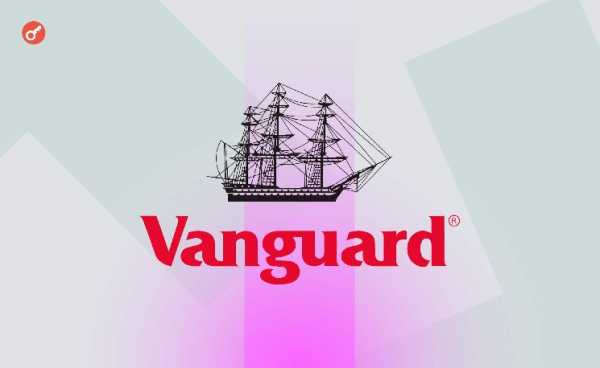 Vanguard стала крупнейшим инвестором Strategy несмотря на скепсис к криптоактивам