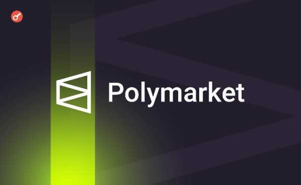 Polymarket столкнулась с критикой из-за спорного решения на $237 млн по «костюму Зеленского»