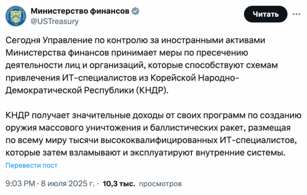 США вводят санкции против северокорейских IT‑специалистов за кражу криптовалют