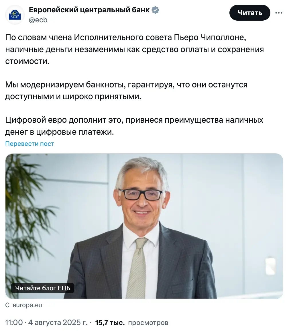 ЕЦБ: Наличные деньги останутся с нами, несмотря на развитие цифрового евро
