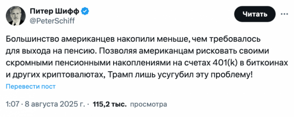 Биткоин может стать лидером роста благодаря указу Трампа о криптовалютах в 401(k)