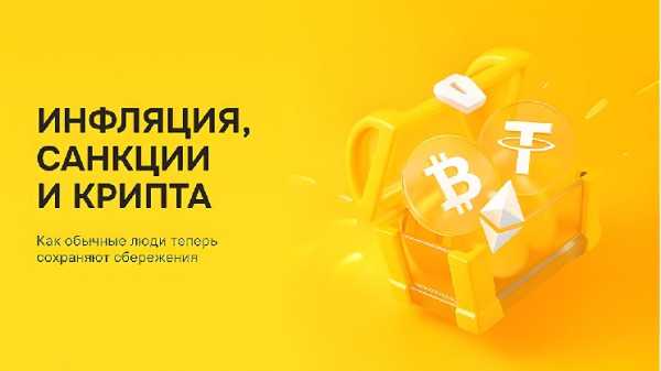 Инфляция, санкции, крипта — как обычные люди теперь сохраняют сбережения