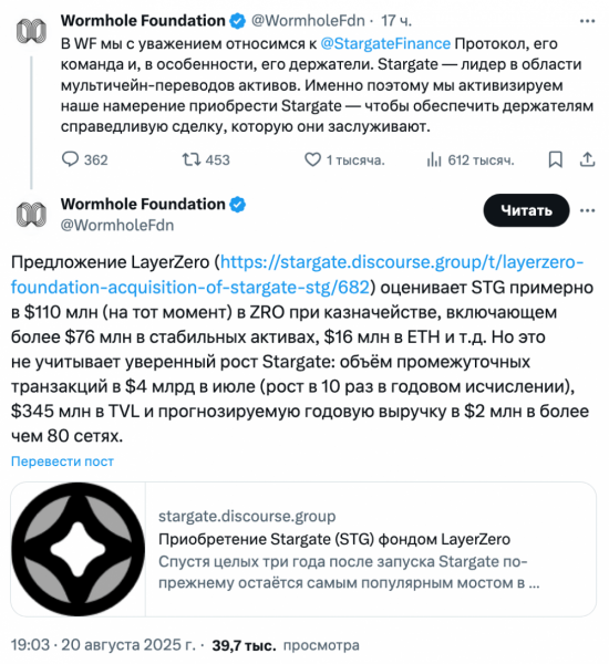 Wormhole предлагает альтернативу предложению LayerZero о покупке Stargate за $110 млн