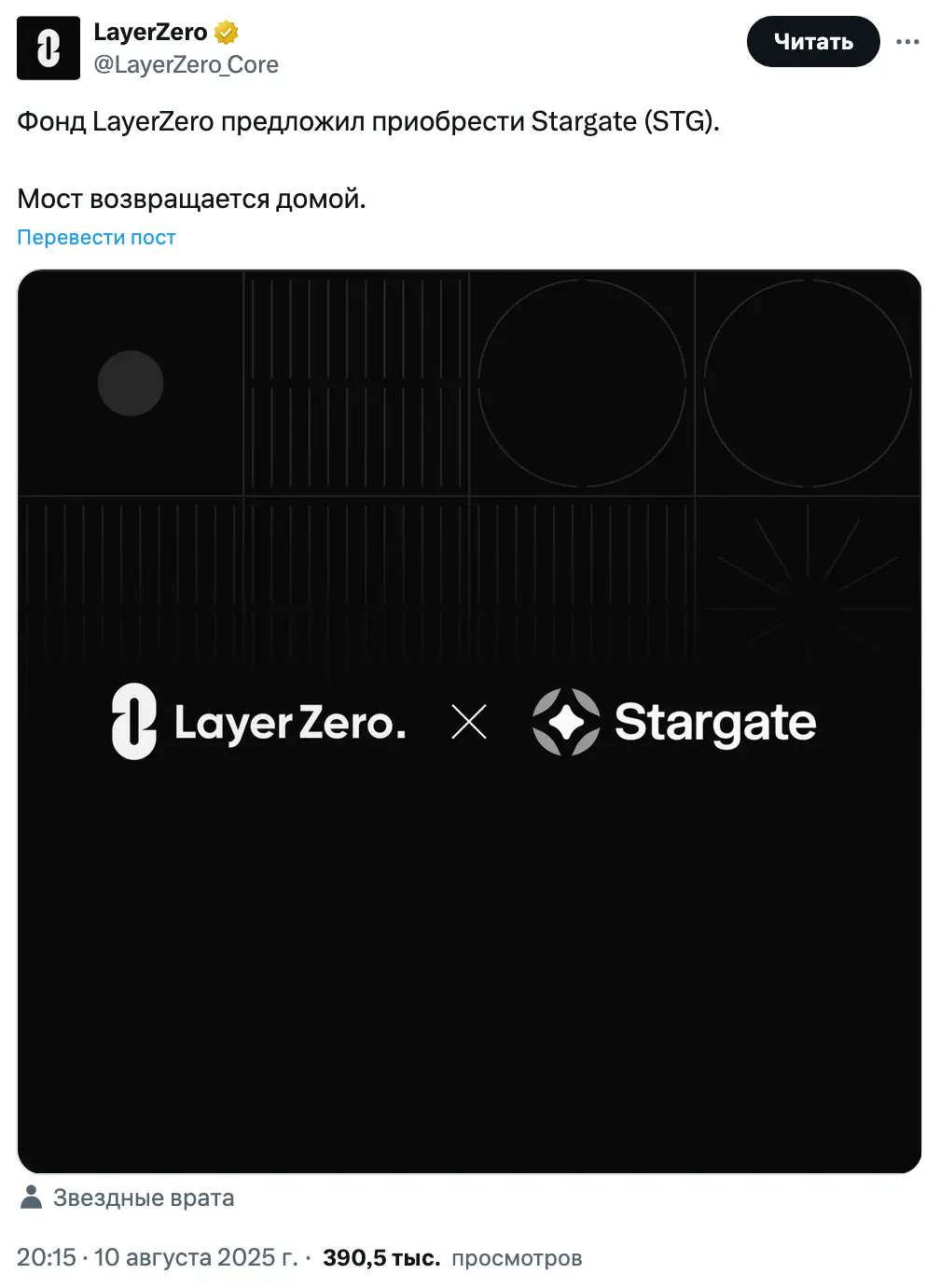 Токены LayerZero и Stargate подскочили в цене после сообщения о слиянии