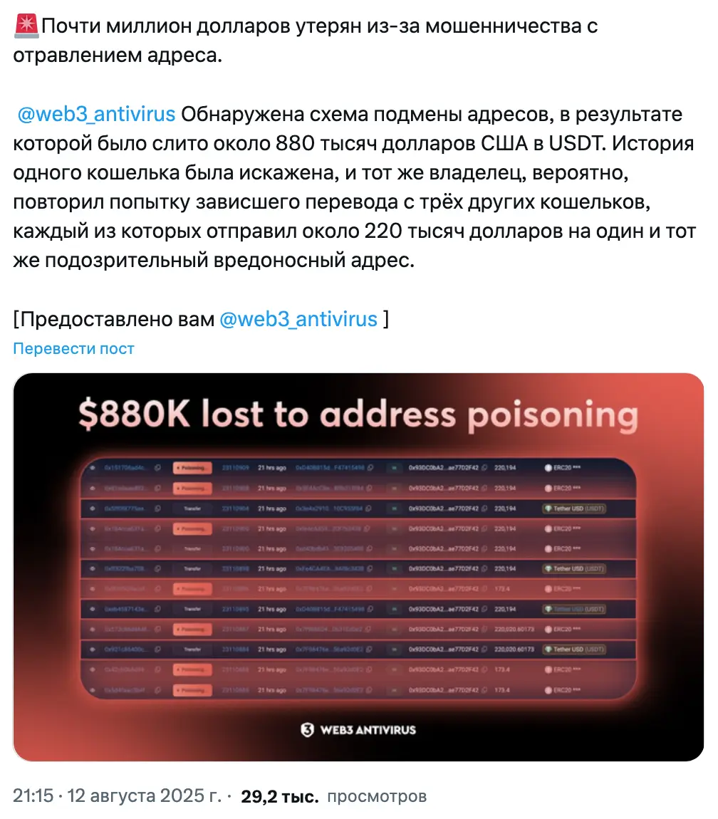 Мошенничества с отравлением криптоадресов унесли $1,6 млн за неделю