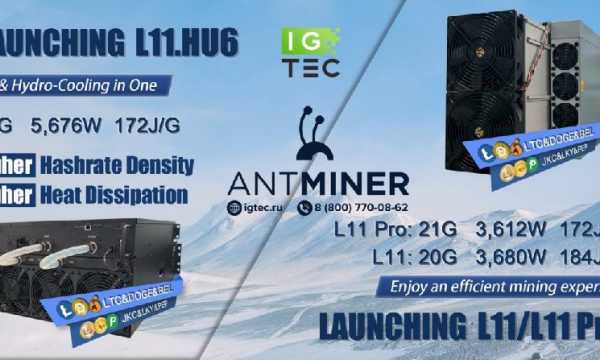 Bitmain представил Antminer L11 и L11 Pro